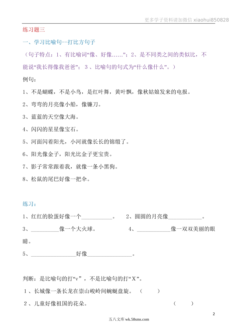 小学一年级语文上册_3-6-1-1、复习、知识点、归纳汇总_部编版_部编版一年语文上册-期末复习句子专项.doc_第2页