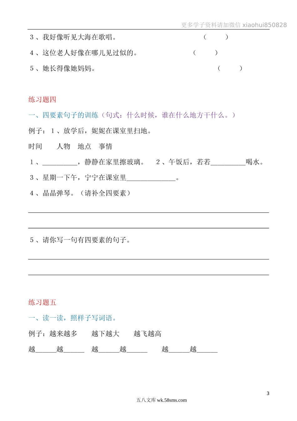 小学一年级语文上册_3-6-1-1、复习、知识点、归纳汇总_部编版_部编版一年语文上册-期末复习句子专项.doc_第3页