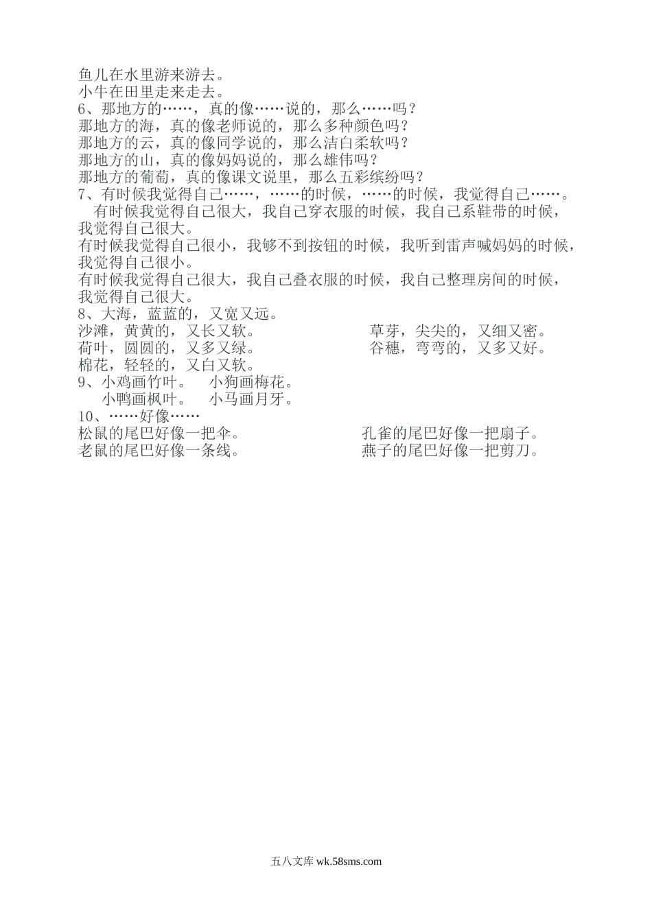 小学一年级语文上册_3-6-1-1、复习、知识点、归纳汇总_部编版_部编版一年语文上册-语文照样子写句子知识总结.doc_第3页