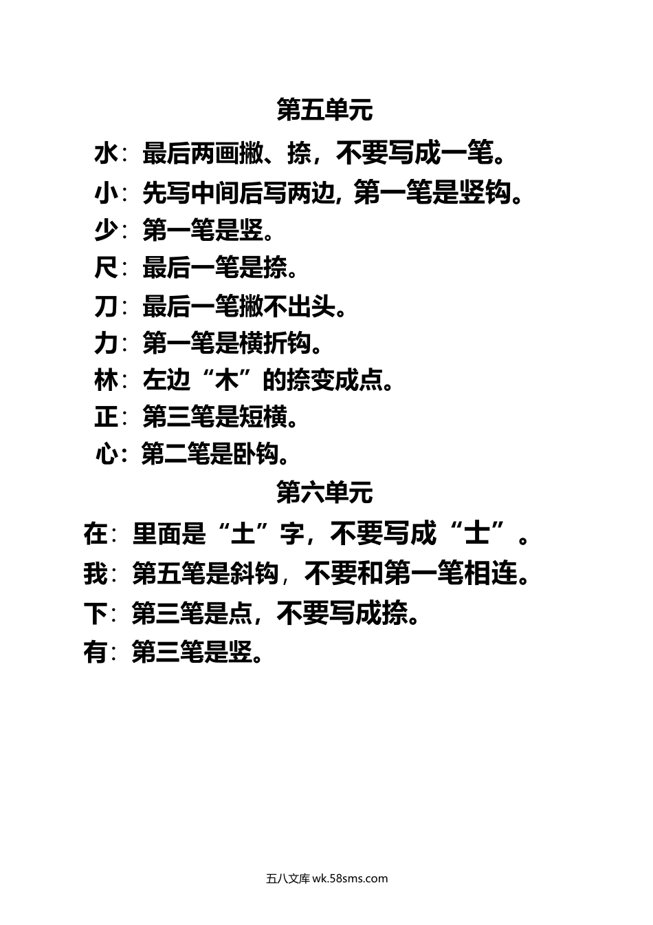 小学一年级语文上册_3-6-1-1、复习、知识点、归纳汇总_部编版_人教部编版小学生一年级上册语文易写错字汇总.docx_第2页