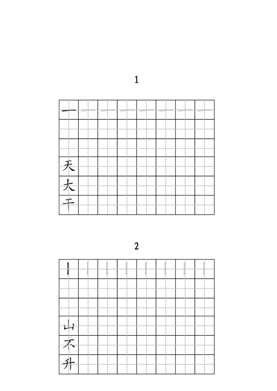 小学一年级语文上册_3-6-1-1、复习、知识点、归纳汇总_人教版_人教版-1年级全册生字练字（带笔画）复习版9页.doc_第2页