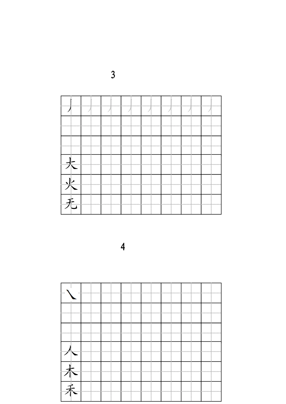 小学一年级语文上册_3-6-1-1、复习、知识点、归纳汇总_人教版_人教版-1年级全册生字练字（带笔画）复习版9页.doc_第3页