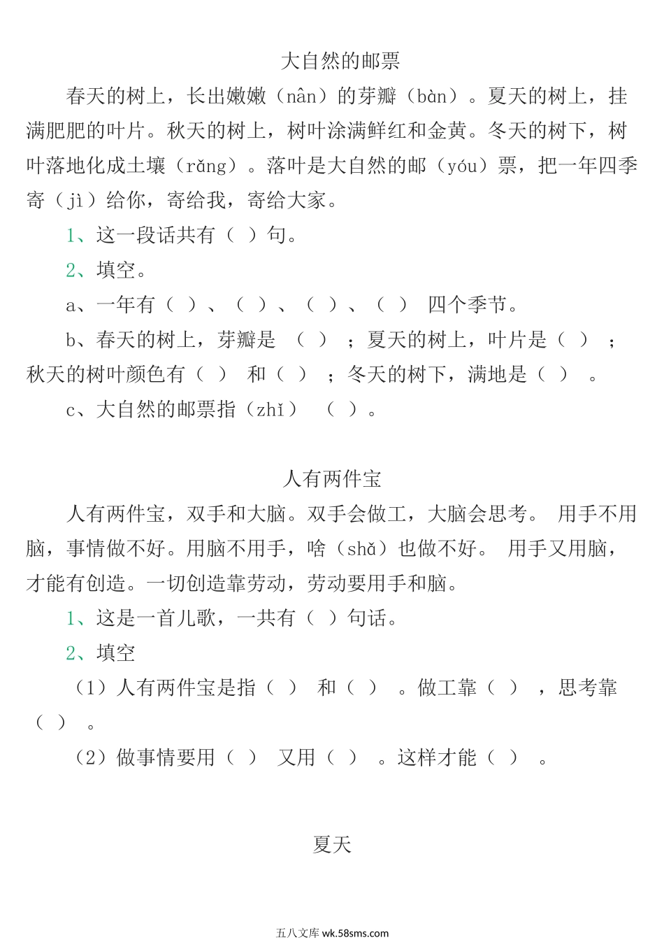 小学一年级语文上册_3-6-1-1、复习、知识点、归纳汇总_人教版_人教版小学语文一年级上册阅读理解.doc_第1页