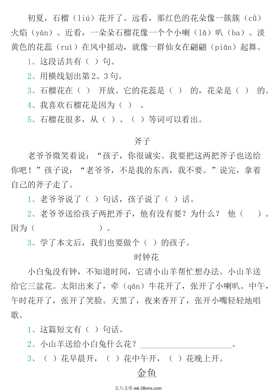 小学一年级语文上册_3-6-1-1、复习、知识点、归纳汇总_人教版_人教版小学语文一年级上册阅读理解.doc_第2页