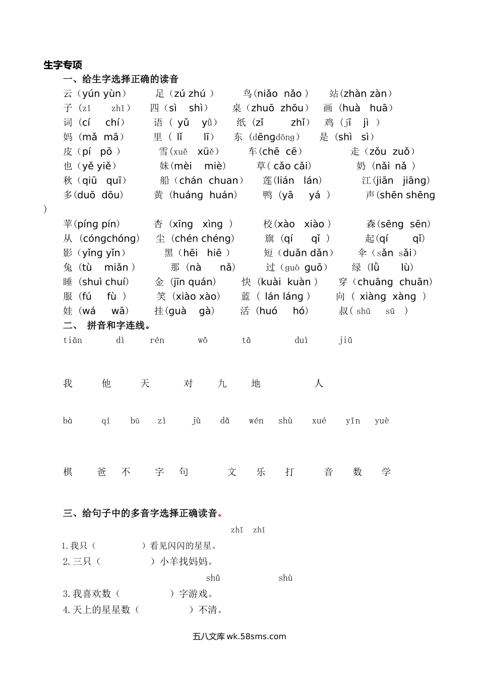 小学一年级语文上册_3-6-1-1、复习、知识点、归纳汇总_人教版_人教一年语文上册生字专项资料汇总.docx_第1页