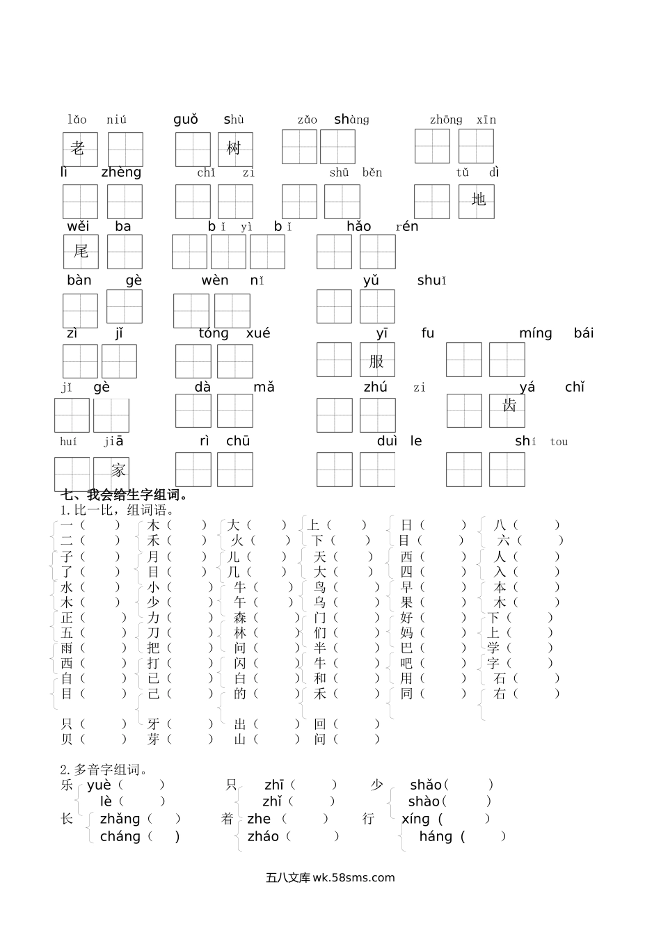 小学一年级语文上册_3-6-1-1、复习、知识点、归纳汇总_人教版_人教一年语文上册生字专项资料汇总.docx_第3页