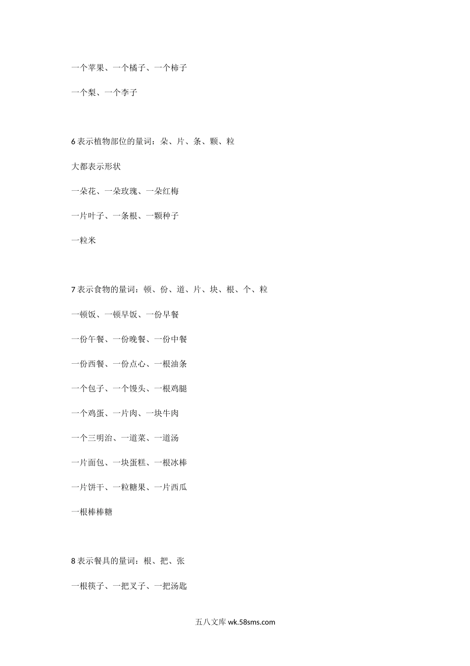 小学一年级语文上册_3-6-1-1、复习、知识点、归纳汇总_通用_小学一年级上册-上册量词资料.doc_第3页