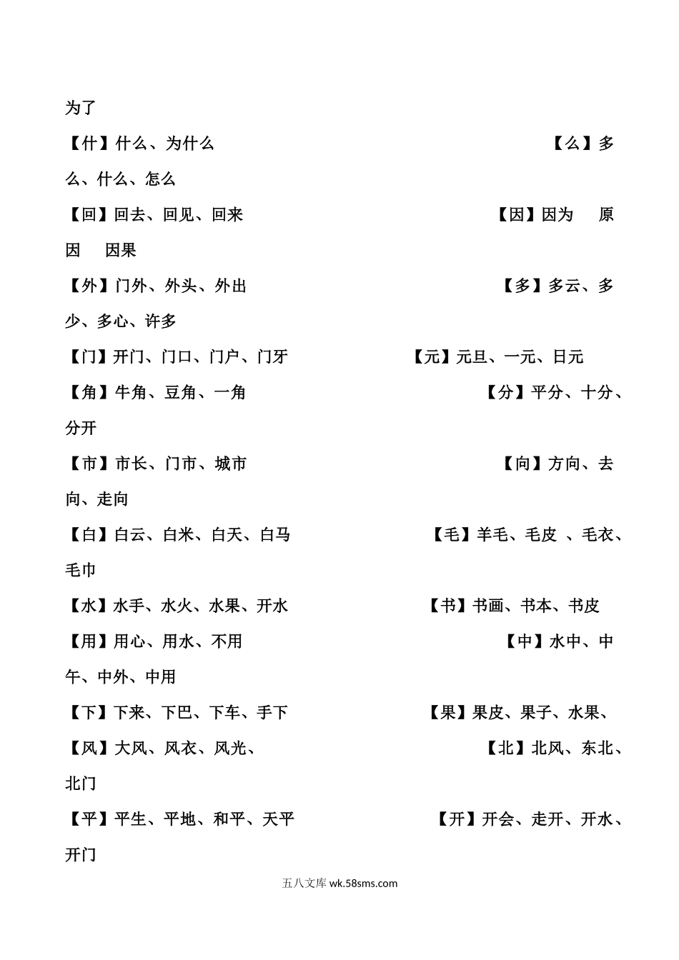 小学一年级语文上册_3-6-1-1、复习、知识点、归纳汇总_通用_小学一年级上册生字组词.docx_第2页