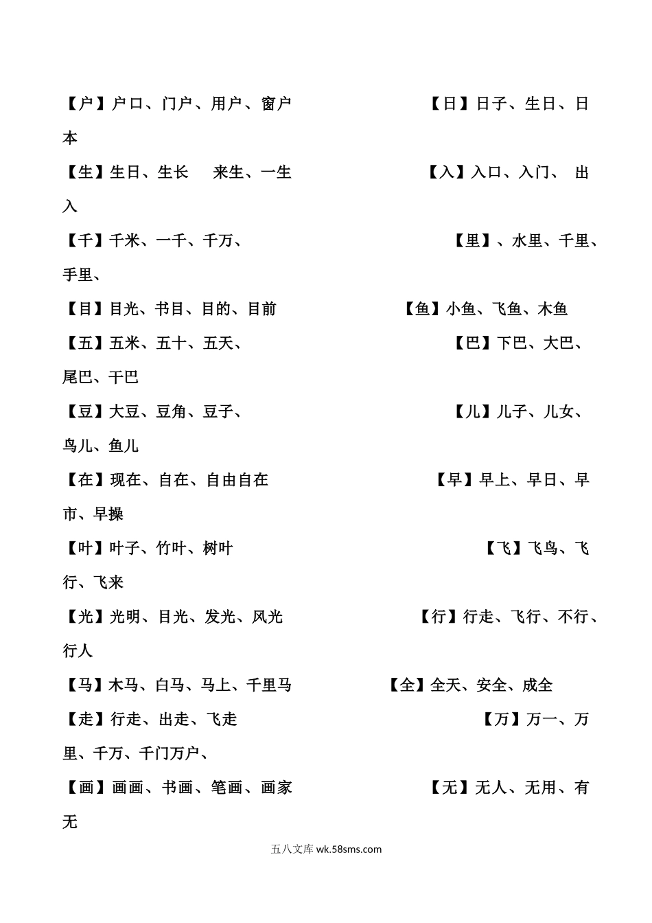 小学一年级语文上册_3-6-1-1、复习、知识点、归纳汇总_通用_小学一年级上册生字组词.docx_第3页