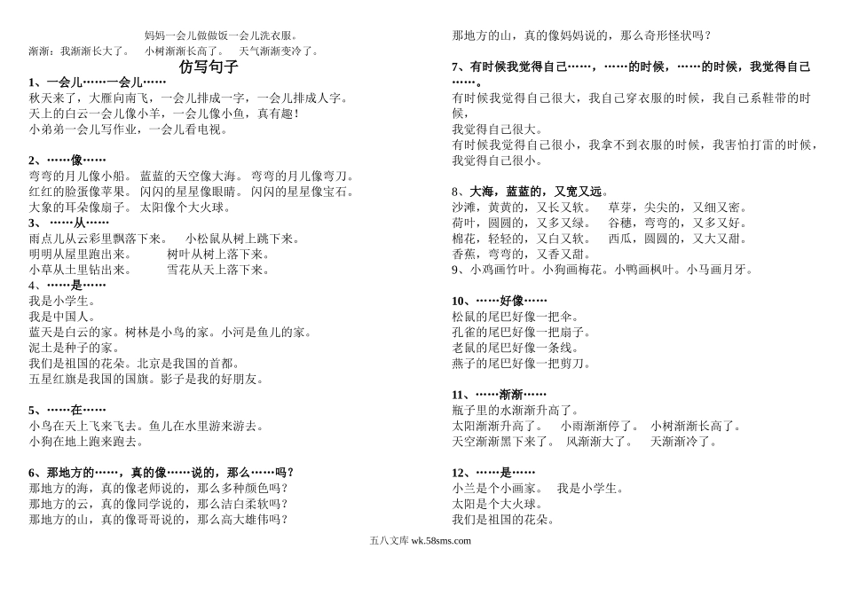 小学一年级语文上册_3-6-1-1、复习、知识点、归纳汇总_通用_小学一年级上册生字组词+各项词语1.doc_第3页