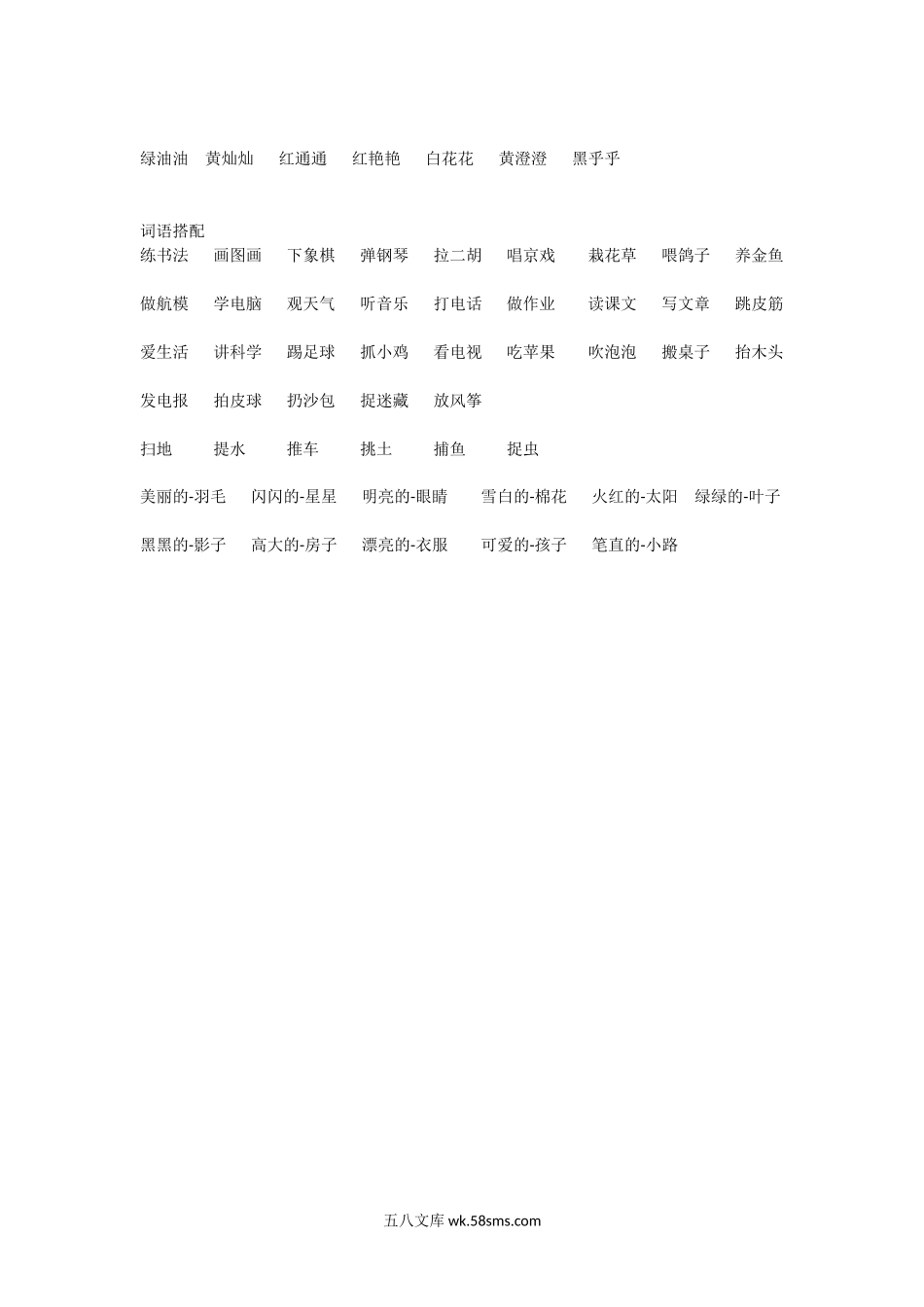 小学一年级语文上册_3-6-1-1、复习、知识点、归纳汇总_通用_小学一年级上册语文词语积累量词应用.docx_第2页