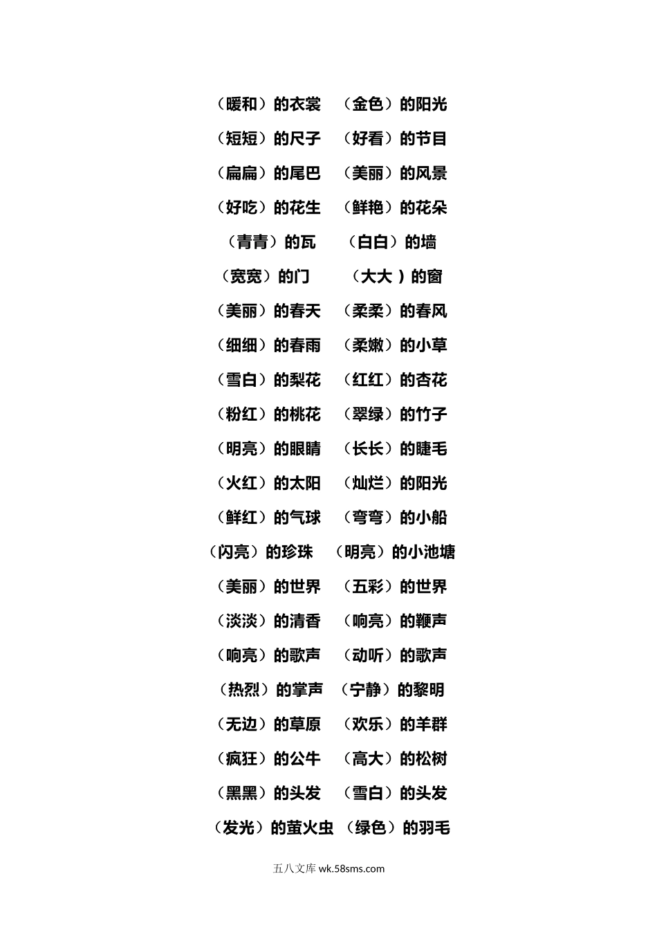 小学一年级语文上册_3-6-1-1、复习、知识点、归纳汇总_通用_小学一年级上册语文-语文词语搭配超全整理.docx_第2页