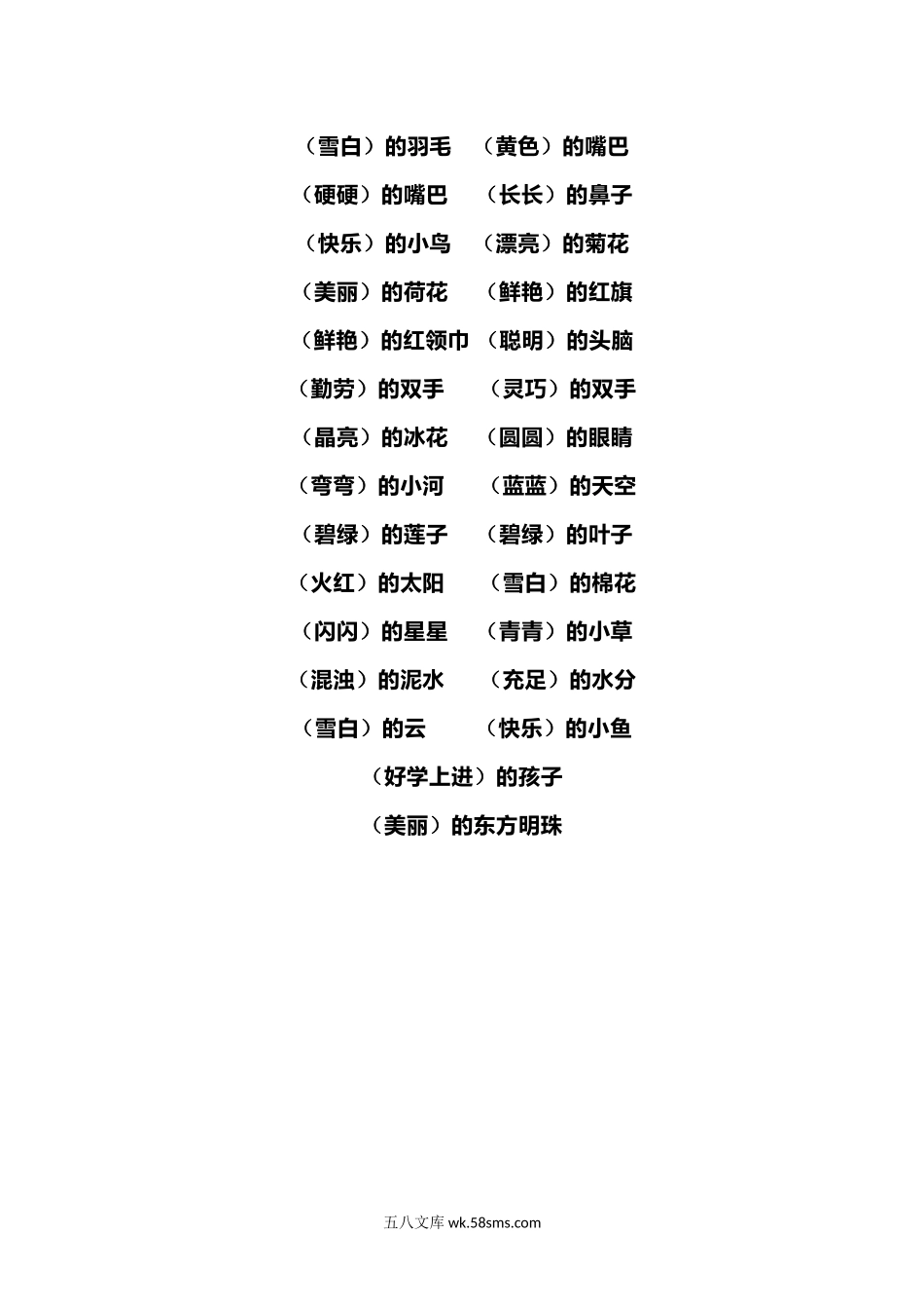 小学一年级语文上册_3-6-1-1、复习、知识点、归纳汇总_通用_小学一年级上册语文-语文词语搭配超全整理.docx_第3页