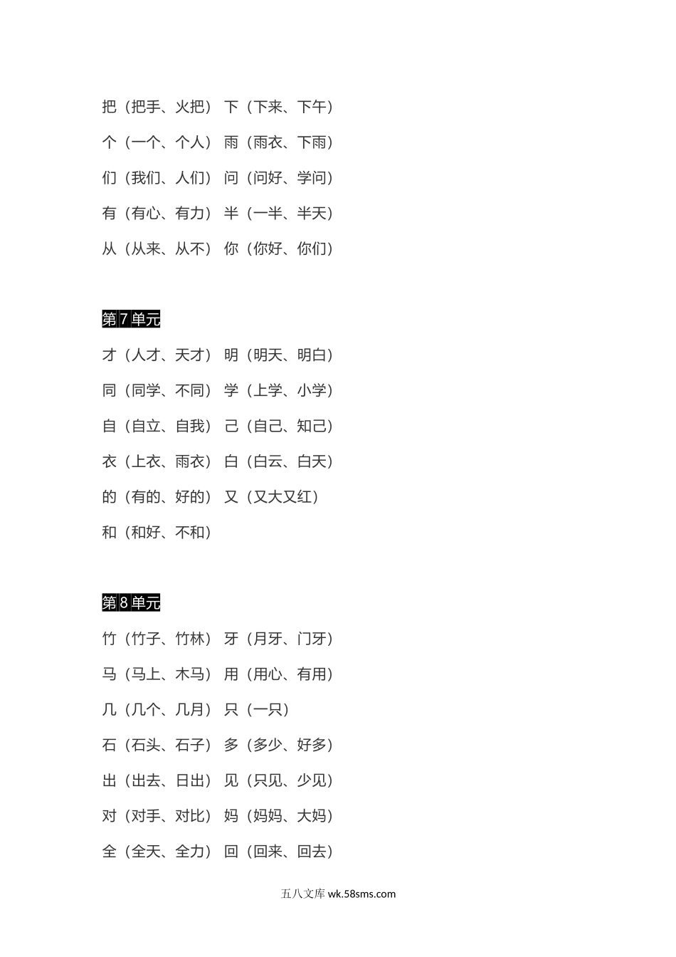 小学一年级语文上册_3-6-1-1、复习、知识点、归纳汇总_通用_小学一年级上册语文-语文生字组词、读读说说、拼音学习资料.docx_第3页