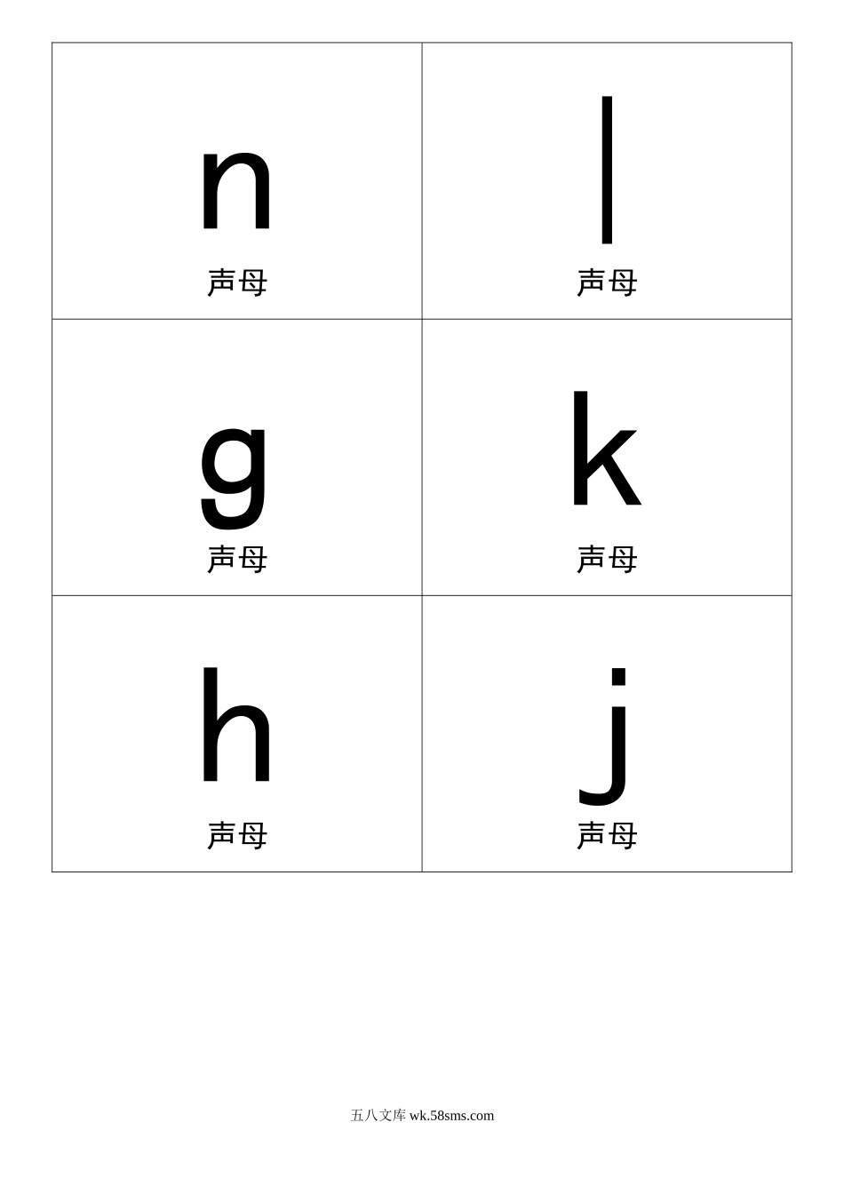 小学一年级语文上册_3-6-1-1、复习、知识点、归纳汇总_通用_小学一年级上册语文资料-汉语拼音卡片打印版(A4纸拼音卡片).docx_第2页