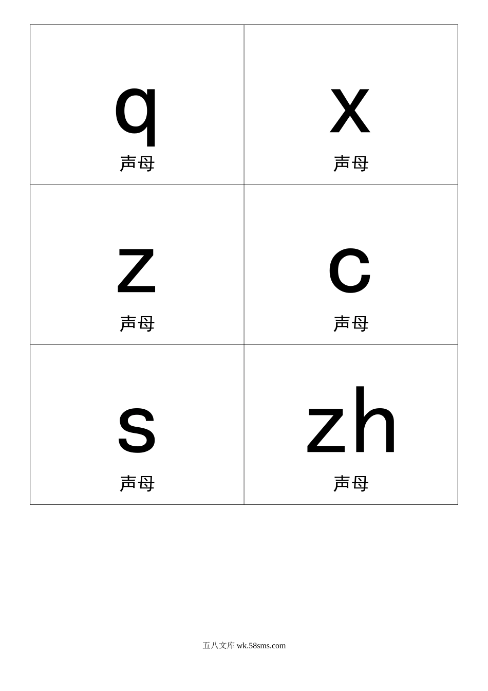 小学一年级语文上册_3-6-1-1、复习、知识点、归纳汇总_通用_小学一年级上册语文资料-汉语拼音卡片打印版(A4纸拼音卡片).docx_第3页