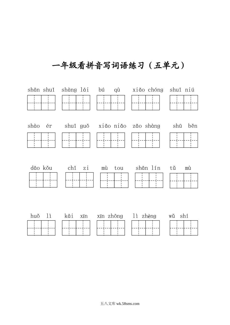 小学一年级语文上册_3-6-1-1、复习、知识点、归纳汇总_通用_小学一年级上册语文资料-看拼音写词语(分单元).doc_第2页