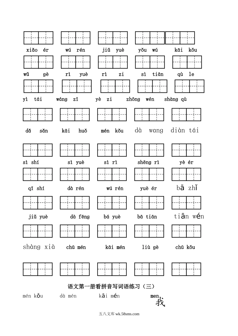 小学一年级语文上册_3-6-1-1、复习、知识点、归纳汇总_通用_小学一年级上册语文资料-看拼音写汉字联系资料大全.doc_第2页