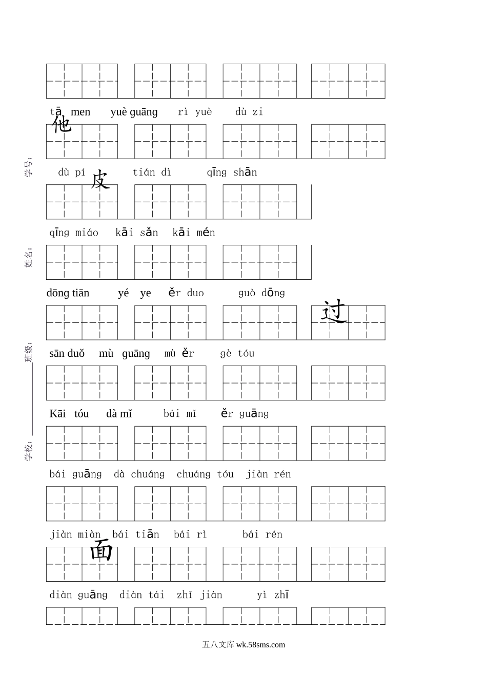 小学一年级语文上册_3-6-1-1、复习、知识点、归纳汇总_通用_小学一年级上册语文资料-看拼音写汉字联系资料大全.doc_第3页