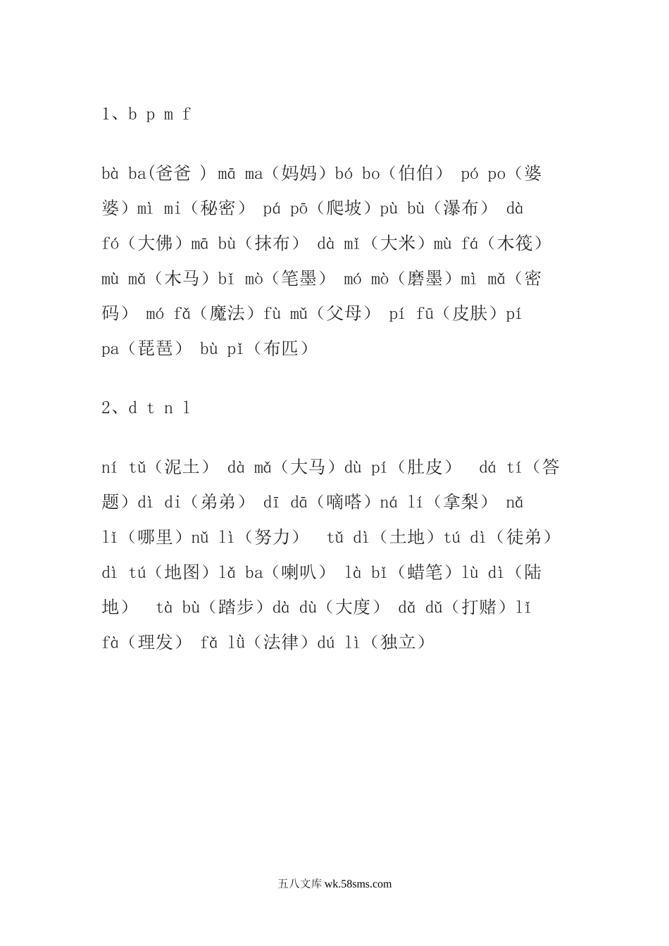 小学一年级语文上册_3-6-1-1、复习、知识点、归纳汇总_通用_小学一年级上册语文资料-拼音词语.doc_第1页