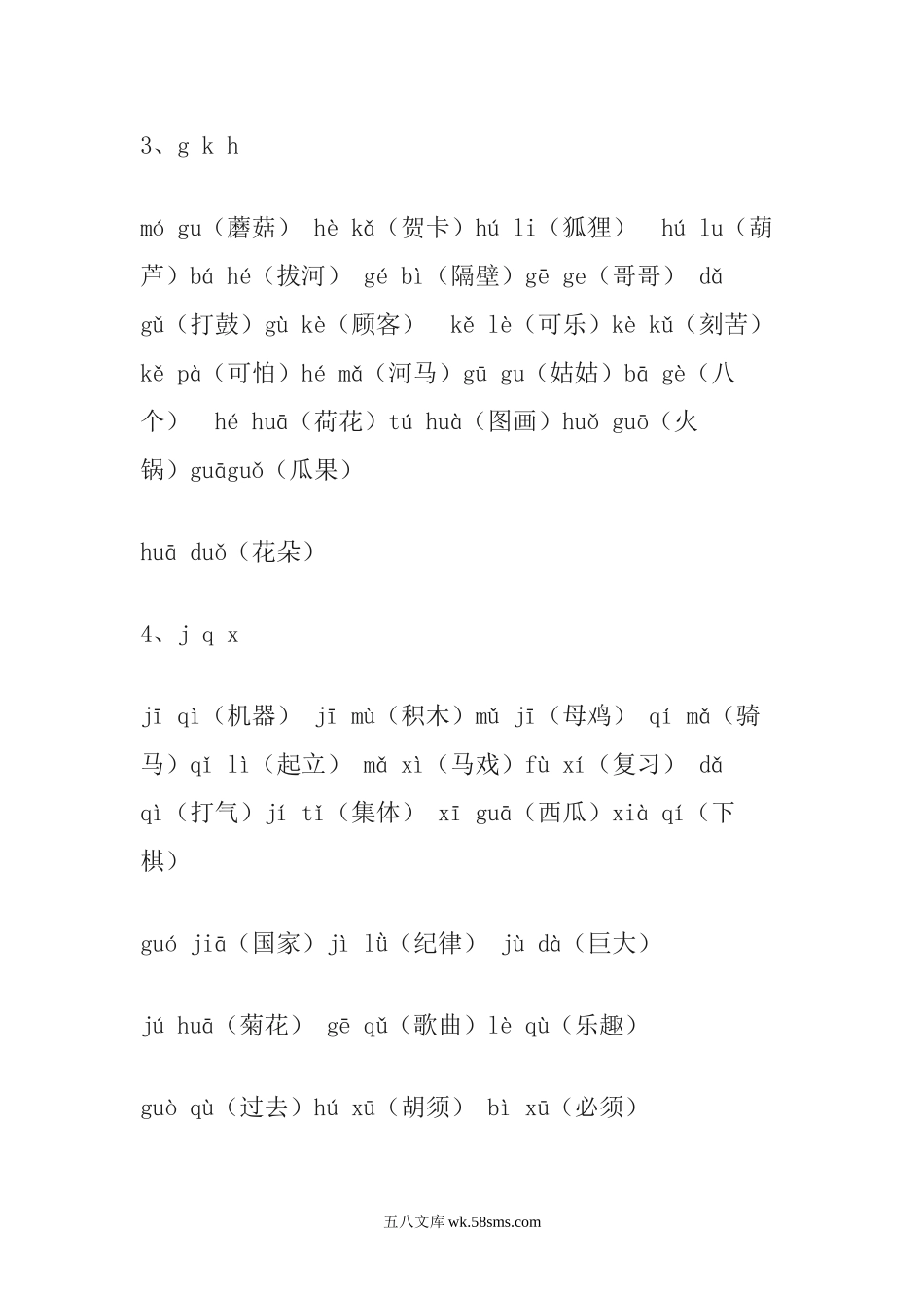 小学一年级语文上册_3-6-1-1、复习、知识点、归纳汇总_通用_小学一年级上册语文资料-拼音词语.doc_第2页