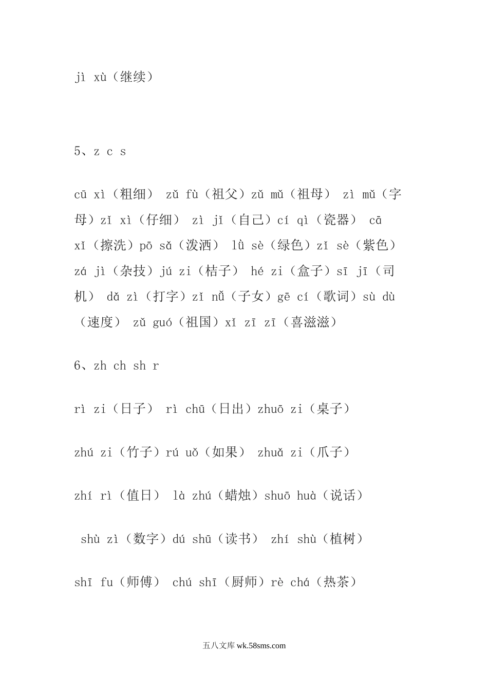 小学一年级语文上册_3-6-1-1、复习、知识点、归纳汇总_通用_小学一年级上册语文资料-拼音词语.doc_第3页