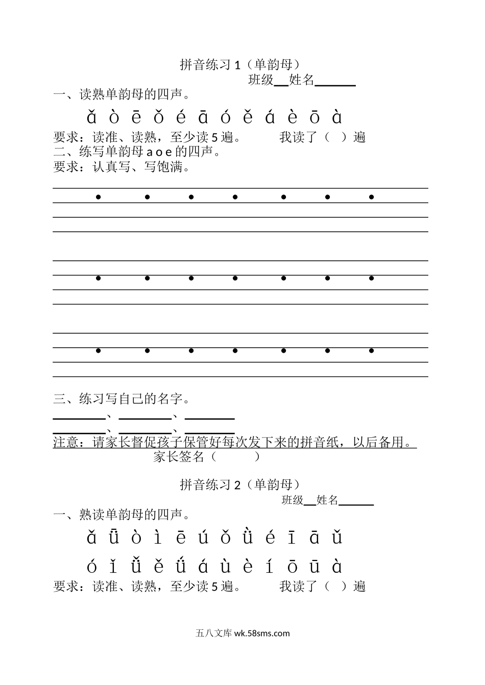 小学一年级语文上册_3-6-1-1、复习、知识点、归纳汇总_通用_小学一年级上册语文资料-拼音练习学习资料.doc_第1页