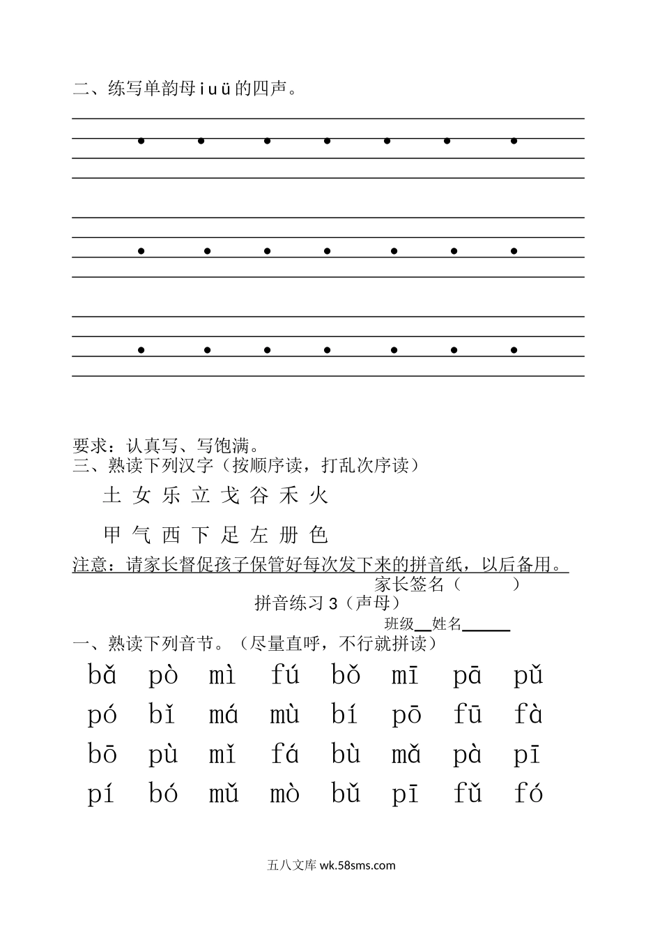 小学一年级语文上册_3-6-1-1、复习、知识点、归纳汇总_通用_小学一年级上册语文资料-拼音练习学习资料.doc_第2页