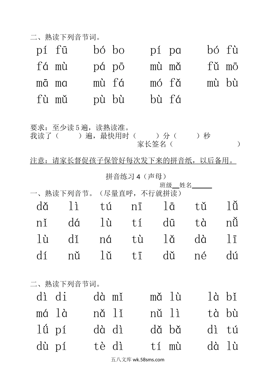 小学一年级语文上册_3-6-1-1、复习、知识点、归纳汇总_通用_小学一年级上册语文资料-拼音练习学习资料.doc_第3页