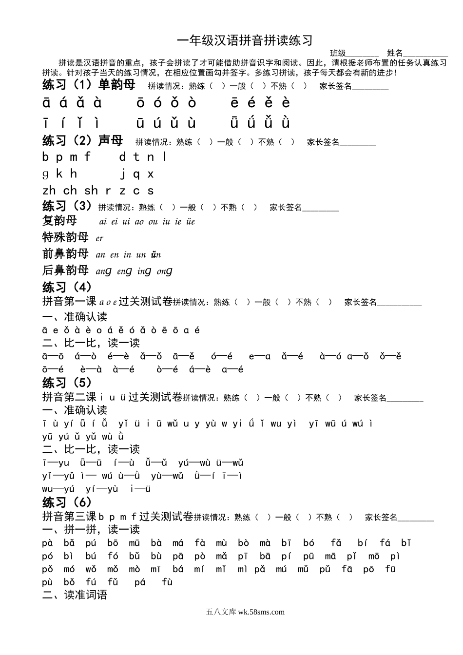 小学一年级语文上册_3-6-1-1、复习、知识点、归纳汇总_通用_小学一年级上册语文资料-拼音每日过关拼读(完善修改).doc_第1页