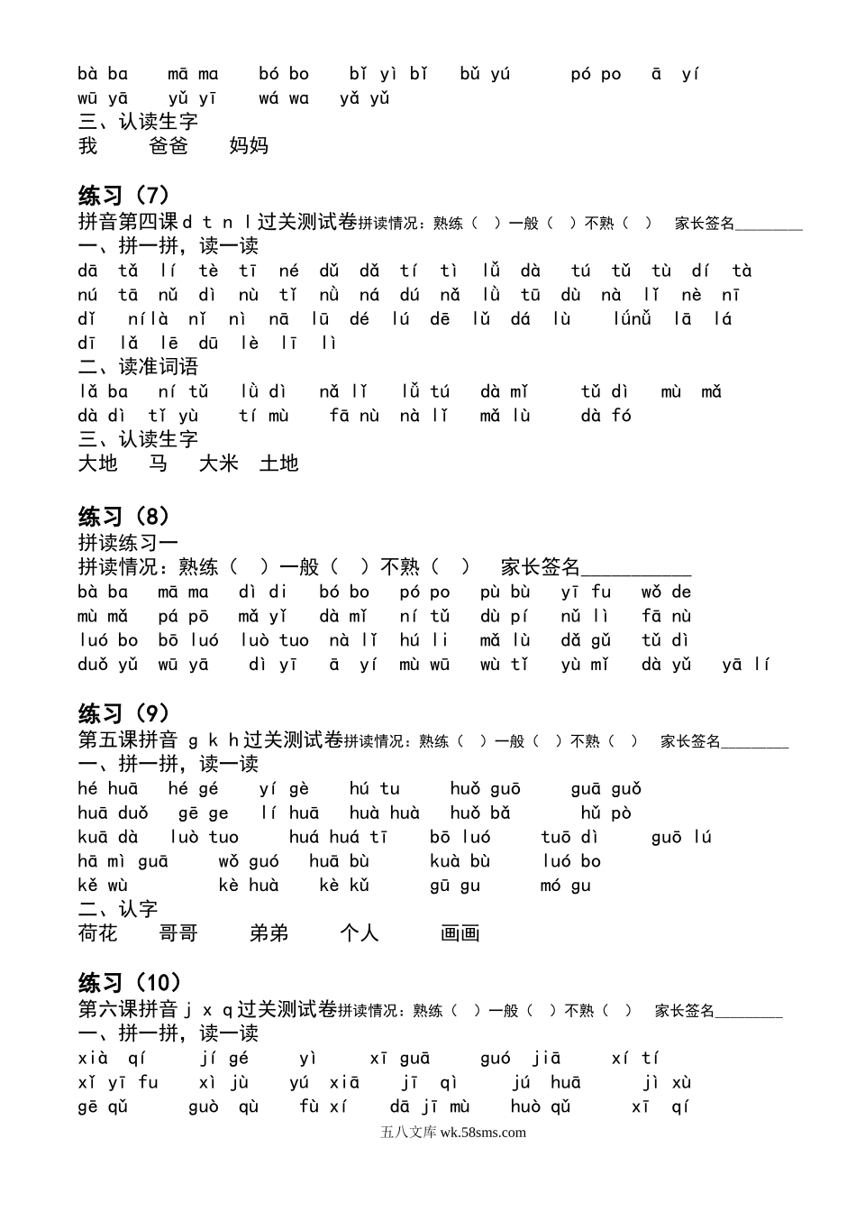 小学一年级语文上册_3-6-1-1、复习、知识点、归纳汇总_通用_小学一年级上册语文资料-拼音每日过关拼读(完善修改).doc_第2页