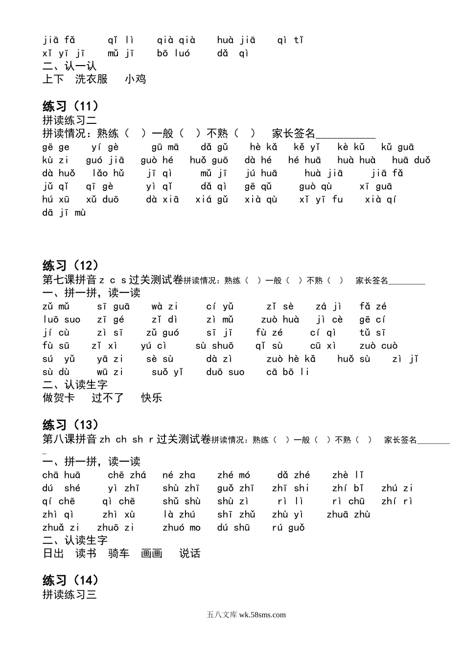 小学一年级语文上册_3-6-1-1、复习、知识点、归纳汇总_通用_小学一年级上册语文资料-拼音每日过关拼读(完善修改).doc_第3页