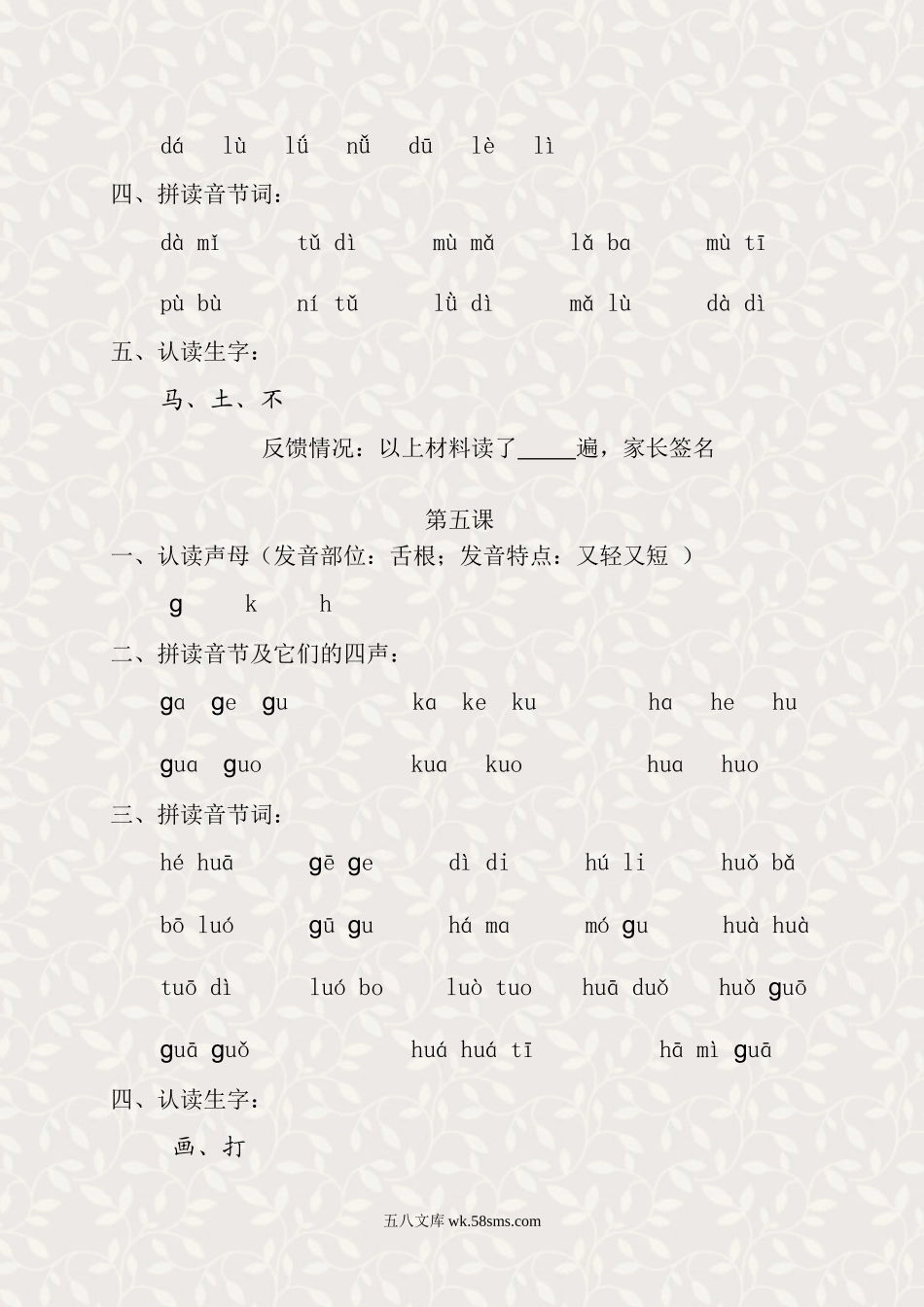 小学一年级语文上册_3-6-1-1、复习、知识点、归纳汇总_通用_小学一年级上册语文资料-语文汉语拼音每课过关练习（6）.doc_第3页