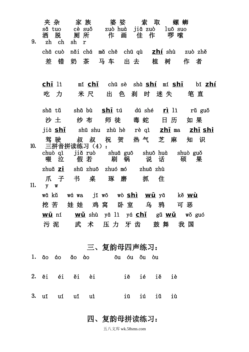 小学一年级语文上册_3-6-1-1、复习、知识点、归纳汇总_通用_小学一年级上册语文资料-语文拼音拼读联系汇总（二）.doc_第3页