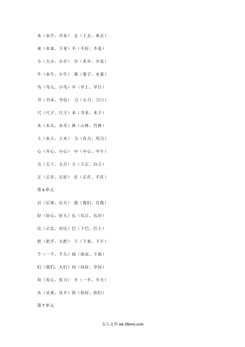 小学一年级语文上册_3-6-1-1、复习、知识点、归纳汇总_通用_小学一年级语文上册全部知识点汇总.docx_第2页