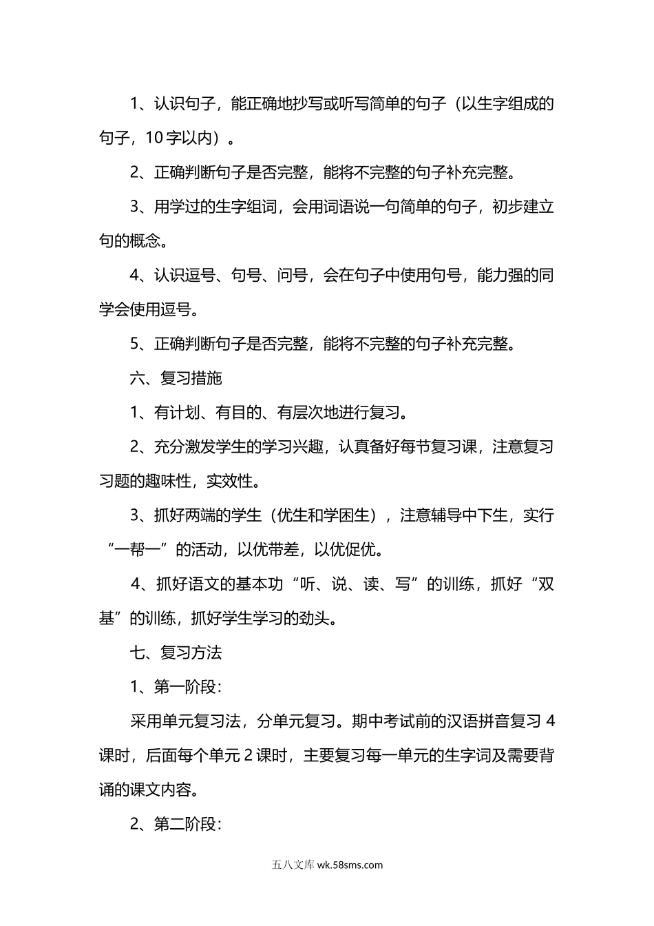 小学一年级语文上册_3-6-1-1、复习、知识点、归纳汇总_通用_一年级上册语文复习计划资料.docx_第3页