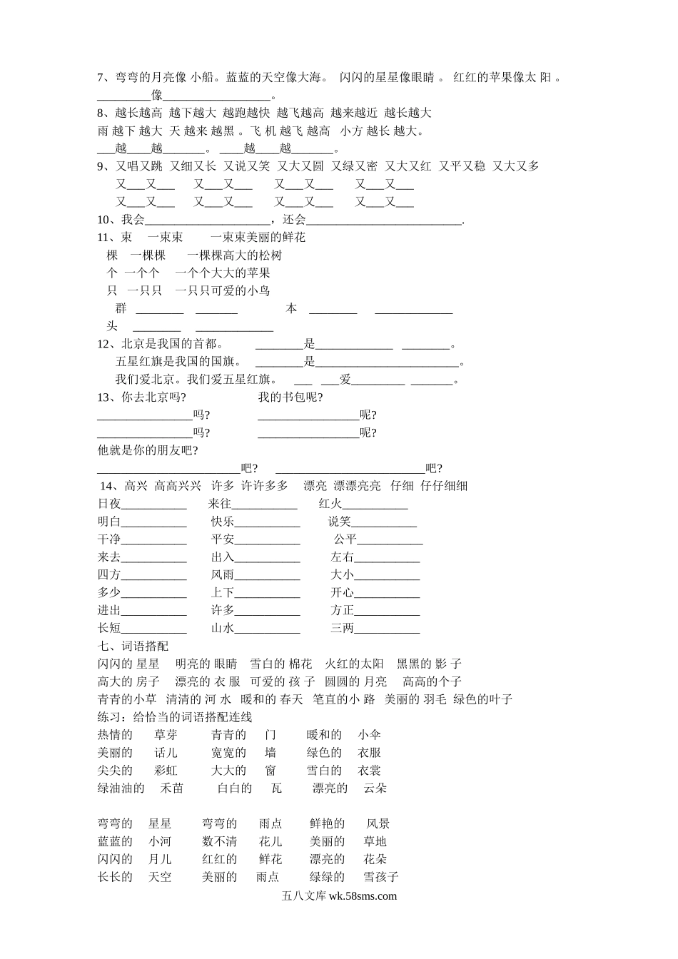 小学一年级语文上册_3-6-1-1、复习、知识点、归纳汇总_通用_一年级上册语文复习资料汇总(整理打印版).doc_第3页