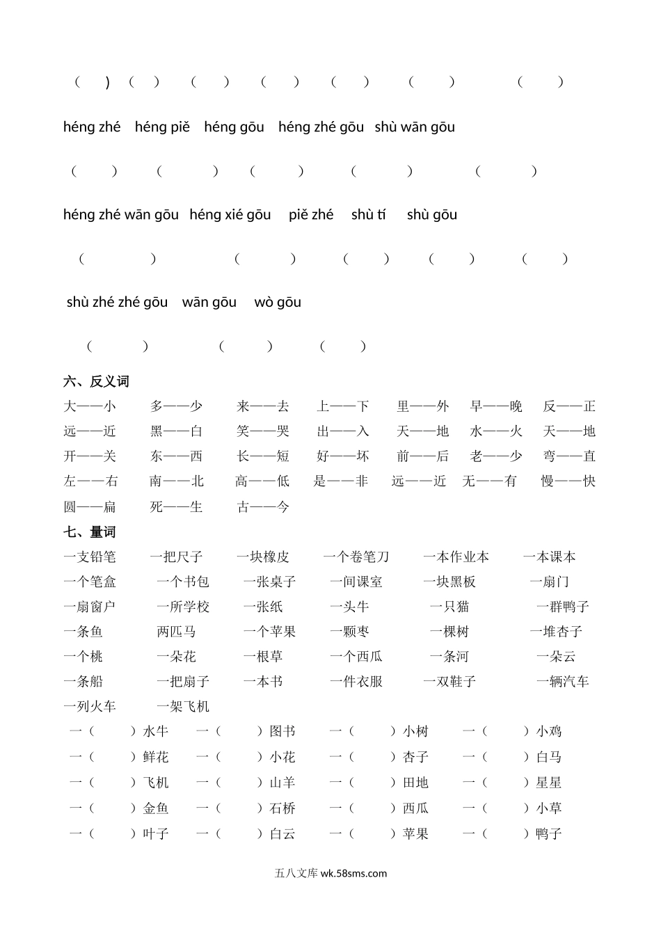 小学一年级语文上册_3-6-1-1、复习、知识点、归纳汇总_通用_一年级上册语文期末复习各单元期末复习资料汇总归纳.docx_第3页