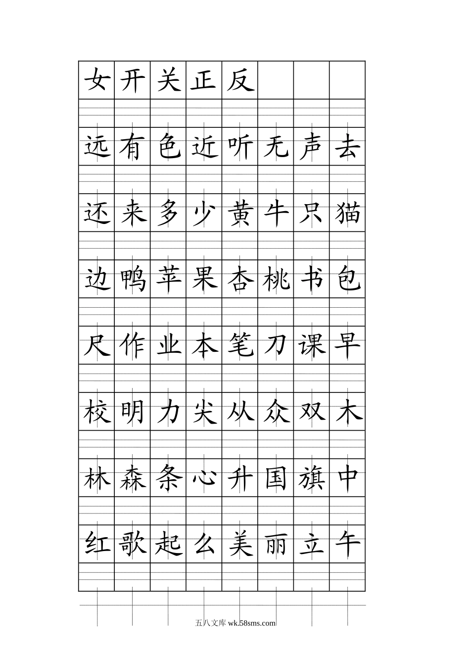 小学一年级语文上册_3-6-1-1、复习、知识点、归纳汇总_通用_一年级上册语文-注音版田字格生字表打印.doc_第3页