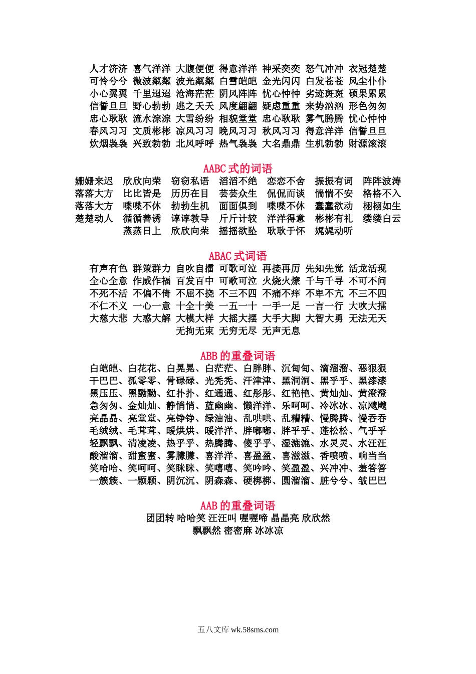 小学一年级语文上册_3-6-1-1、复习、知识点、归纳汇总_通用_一年级语文上册-AABB照样子写词语复习资料.doc_第2页