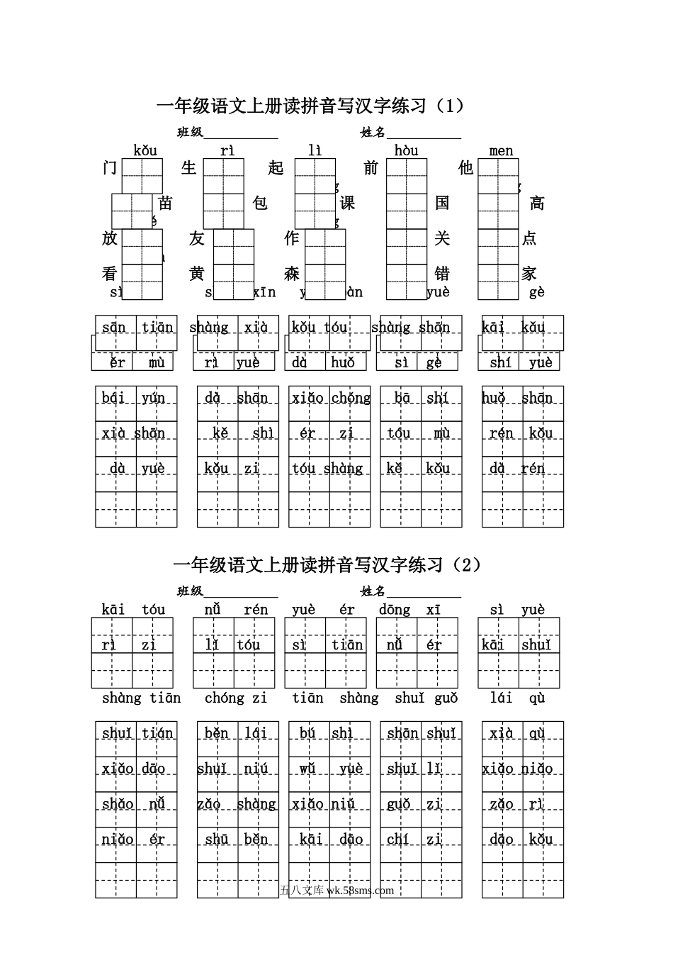 小学一年级语文上册_3-6-1-1、复习、知识点、归纳汇总_通用_一年级语文上册期末复习资料(二)5页.doc_第1页