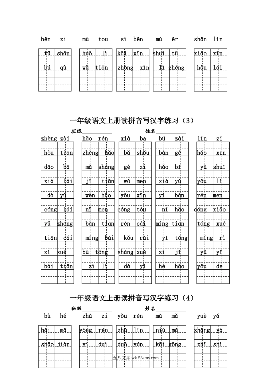 小学一年级语文上册_3-6-1-1、复习、知识点、归纳汇总_通用_一年级语文上册期末复习资料(二)5页.doc_第2页