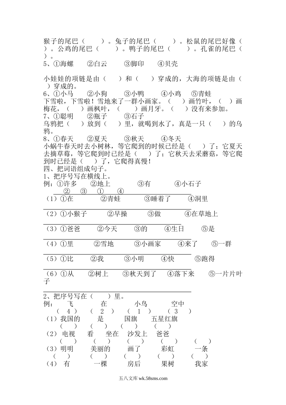 小学一年级语文上册_3-6-1-1、复习、知识点、归纳汇总_通用_一年级语文上册期末复习资料(三)10页.doc_第2页