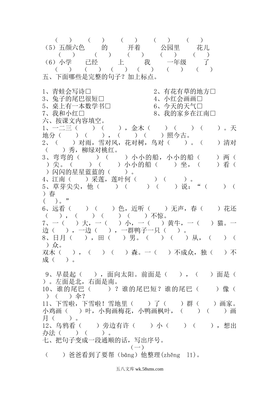 小学一年级语文上册_3-6-1-1、复习、知识点、归纳汇总_通用_一年级语文上册期末复习资料(三)10页.doc_第3页