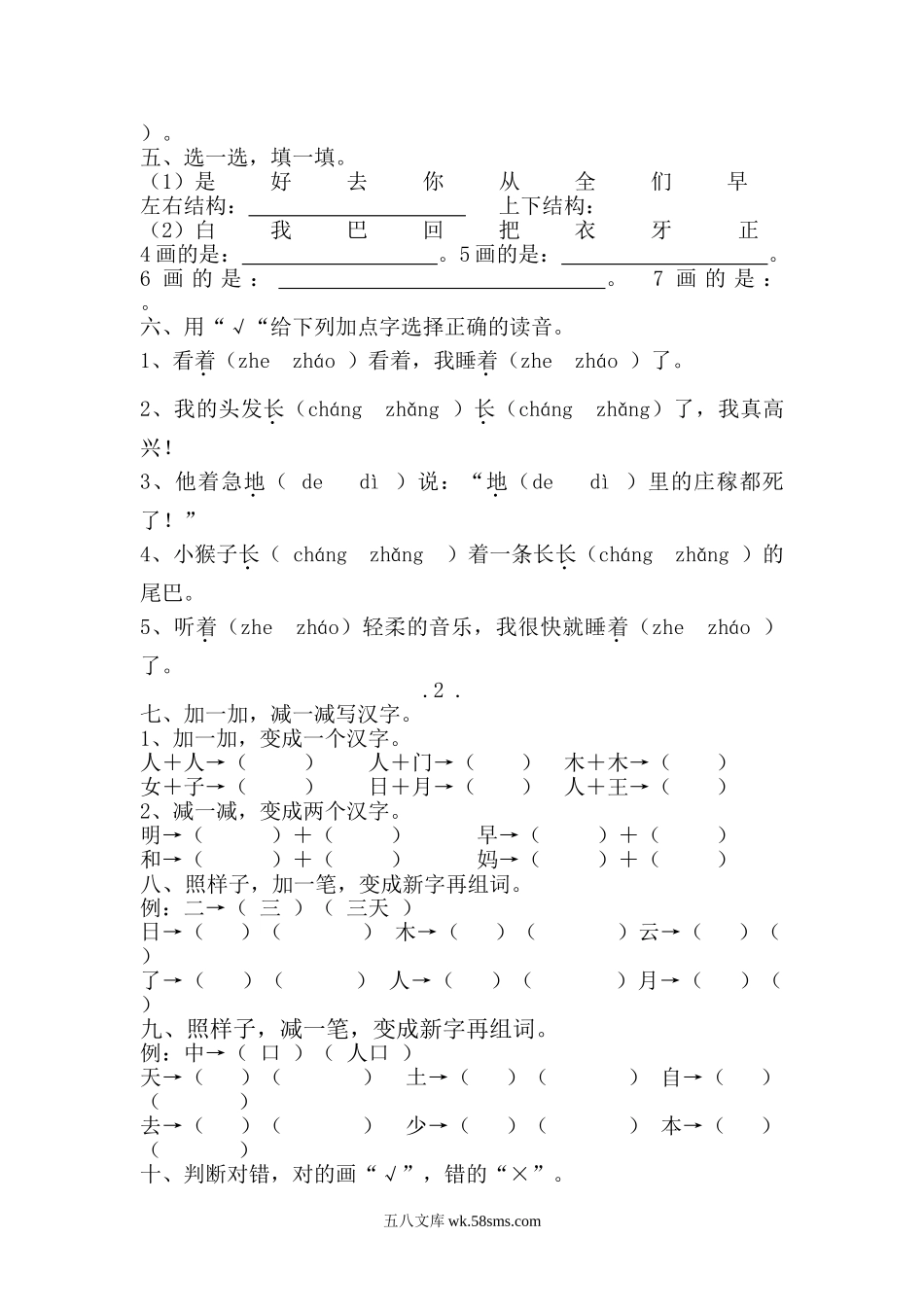 小学一年级语文上册_3-6-1-1、复习、知识点、归纳汇总_通用_一年级语文上册期末复习资料(一)7页.doc_第2页