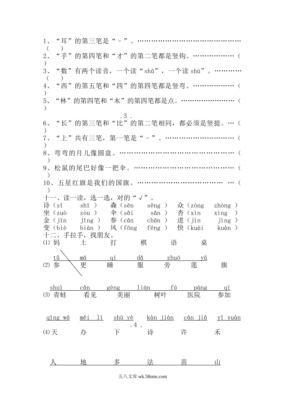 小学一年级语文上册_3-6-1-1、复习、知识点、归纳汇总_通用_一年级语文上册期末复习资料(一)7页.doc_第3页