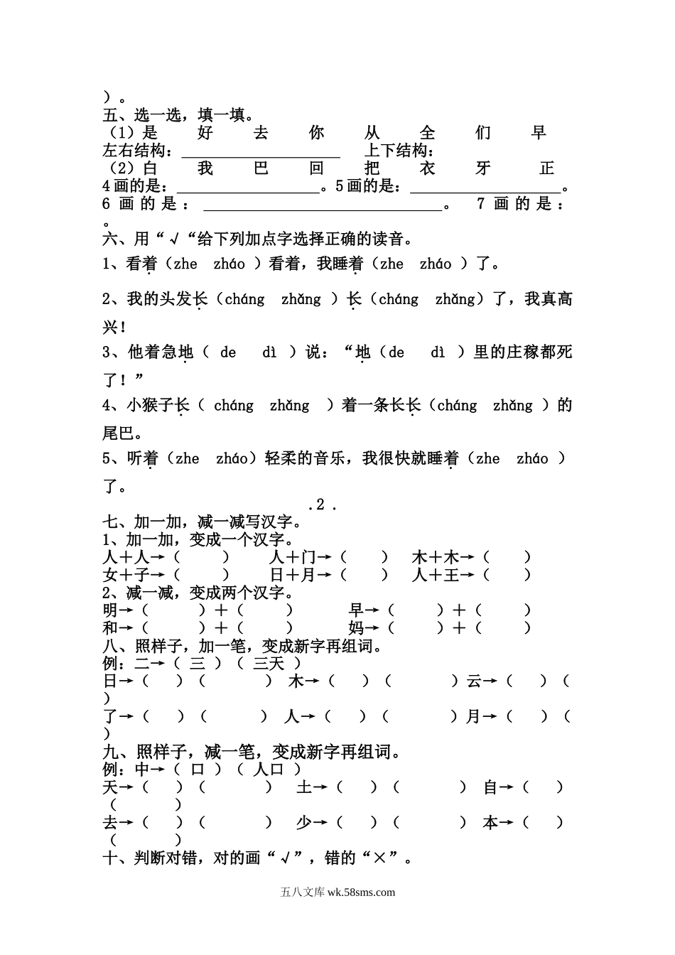 小学一年级语文上册_3-6-1-1、复习、知识点、归纳汇总_通用_一年级语文上册期末复习资料.doc_第2页