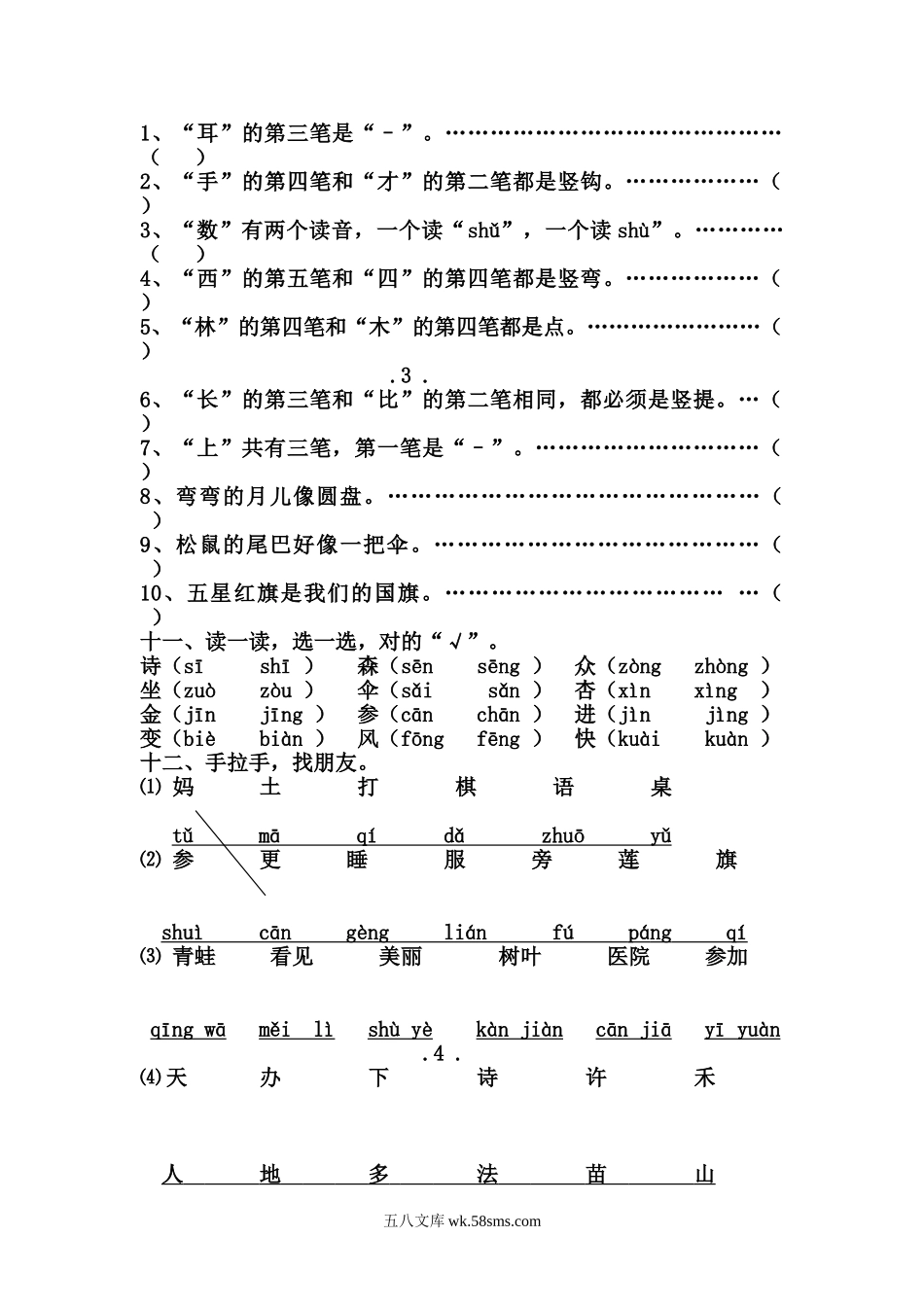 小学一年级语文上册_3-6-1-1、复习、知识点、归纳汇总_通用_一年级语文上册期末复习资料.doc_第3页