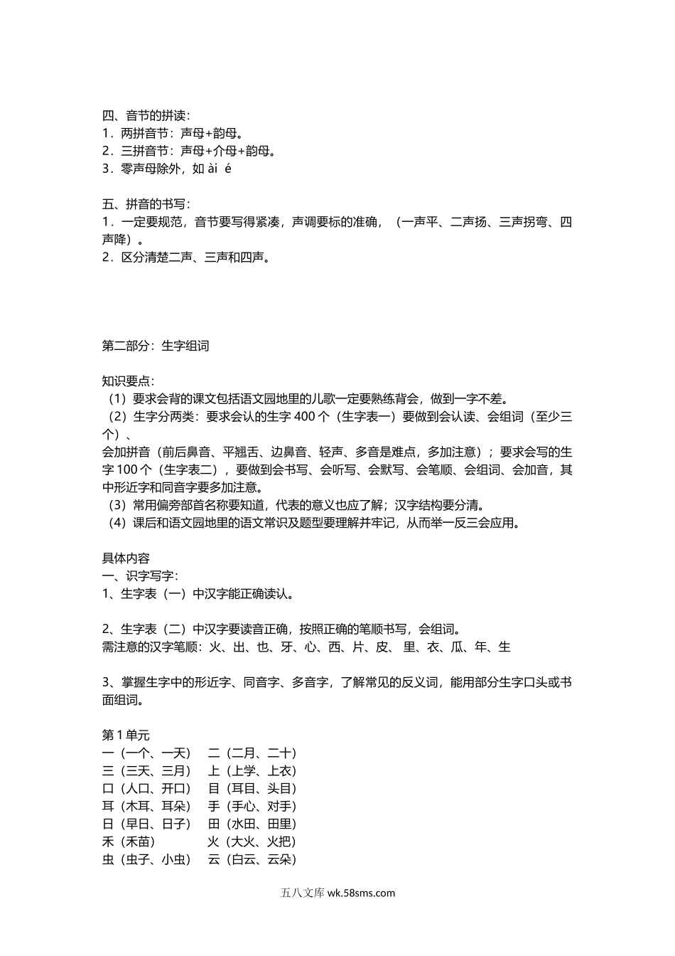 小学一年级语文上册_3-6-1-1、复习、知识点、归纳汇总_通用_一年级语文上册期末重点知识整理.docx_第2页