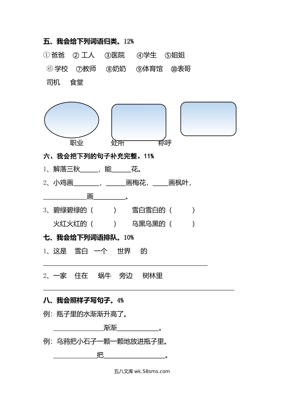 小学一年级语文上册_3-6-1-2、练习题、作业、试题、试卷_部编（人教）版_单元测试卷_一年级上册-数学-第八单元考试试卷.docx_第2页